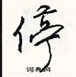 癮組詞_癮字怎么組詞_癮組詞有哪些_帶癮字的詞語