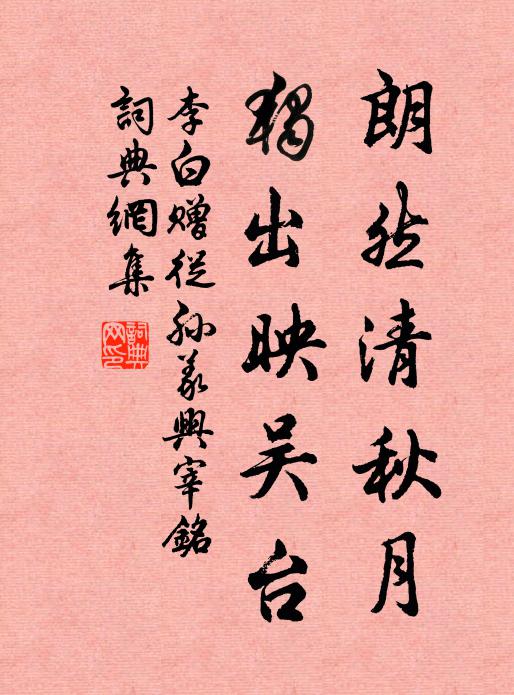 在前真者誠難似,筆諫惟思寓義長 詩詞名句