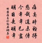 唐修撰義問輓詞二首原文_唐修撰義問輓詞二首的賞析_古詩文