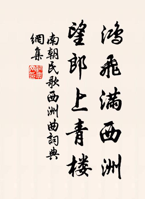岑牟多武士,玉麈重嘉賓 詩詞名句