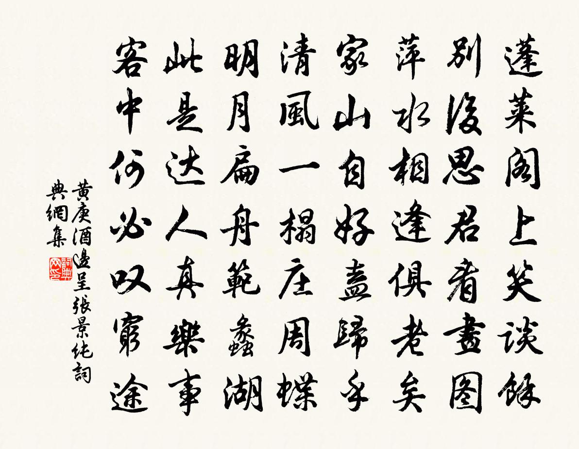 黃庚酒邊呈張景純書法作品欣賞