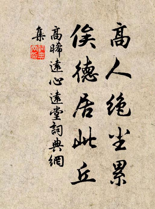 極目生晚照，蓬萊匪仙境 詩詞名句