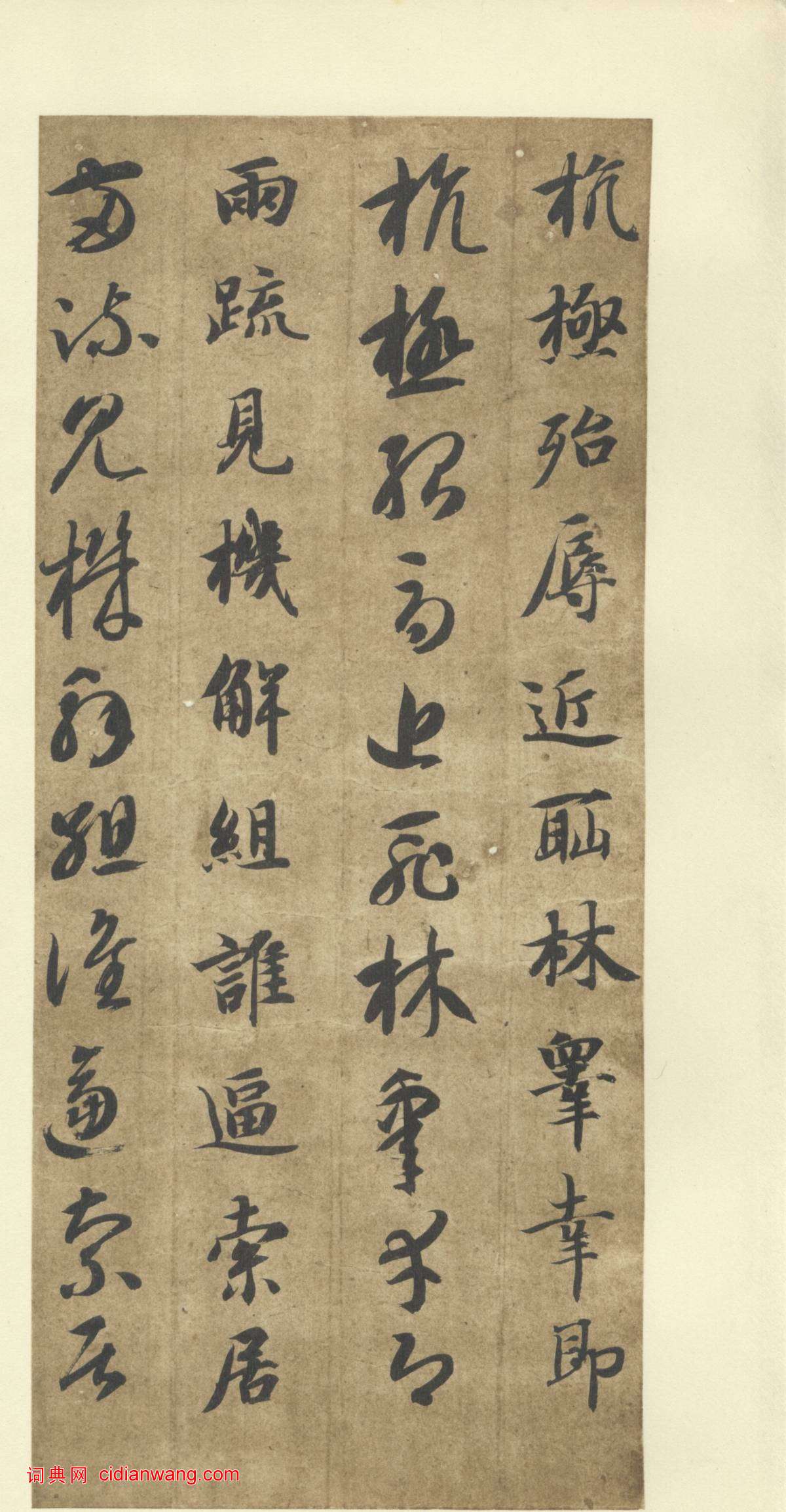 智永《真草千字文》墨跡本