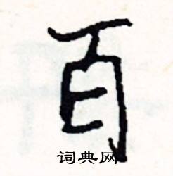 甚組詞_甚字怎么組詞_甚組詞有哪些_帶甚字的詞語