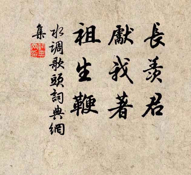 囚拘愴茲晨，儻徉悲前躅 詩詞名句