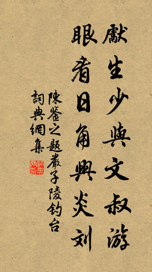 張翰久羈宦，文園今倦遊 詩詞名句