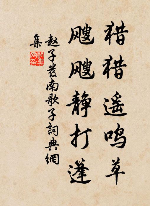 當年狂態蒙存記，漸損才華益鬢華 詩詞名句