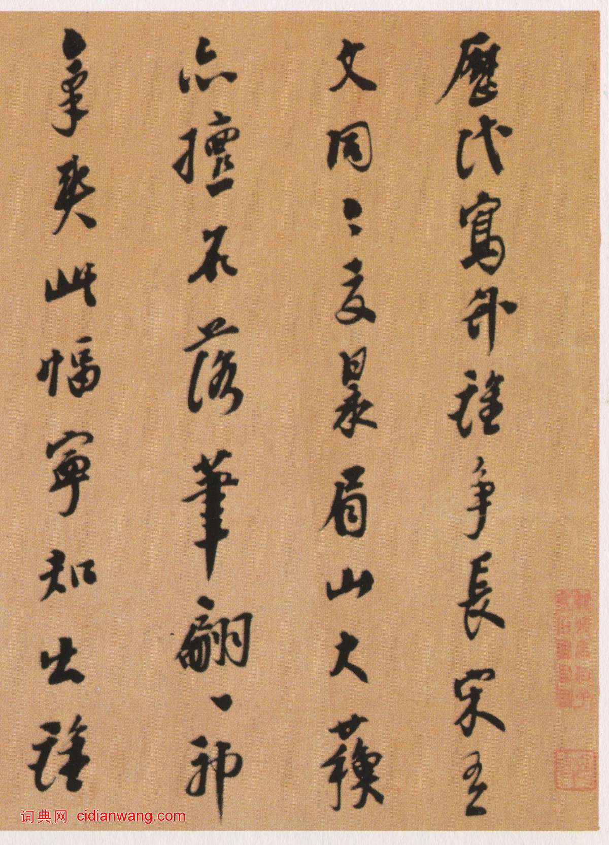 邢侗行書《題畫竹詩卷》