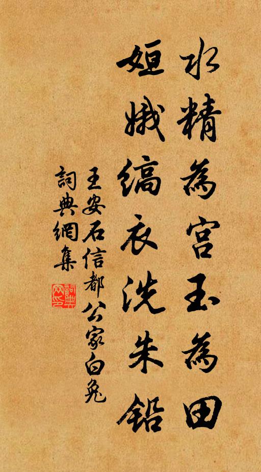 更想千門萬戶，月明砧杵參差 詩詞名句