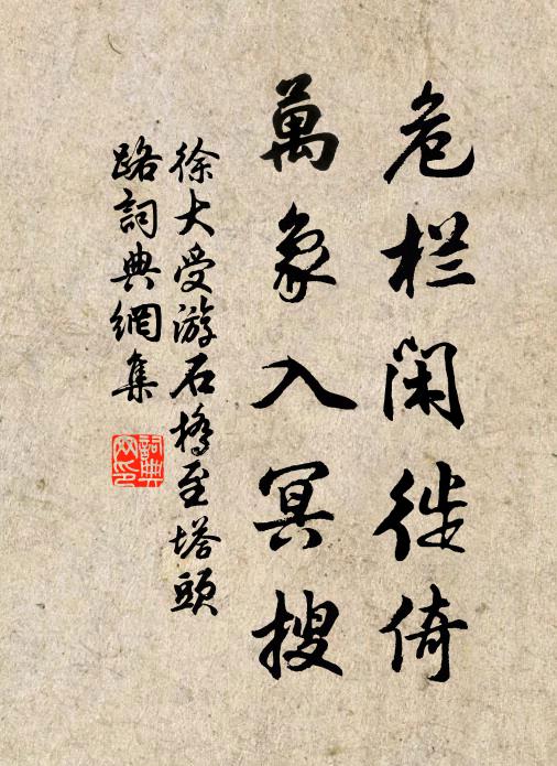 斮骨刳心操凜然，盤根厚地老逾堅 詩詞名句