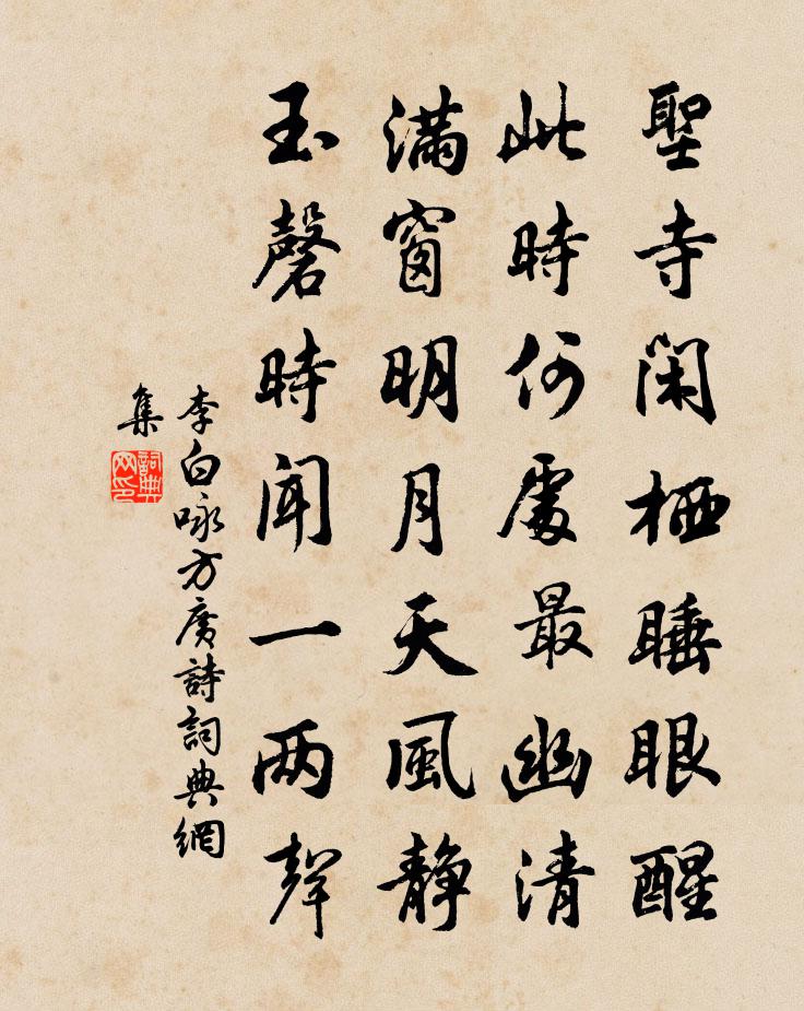 李白詠方廣詩書法作品欣賞