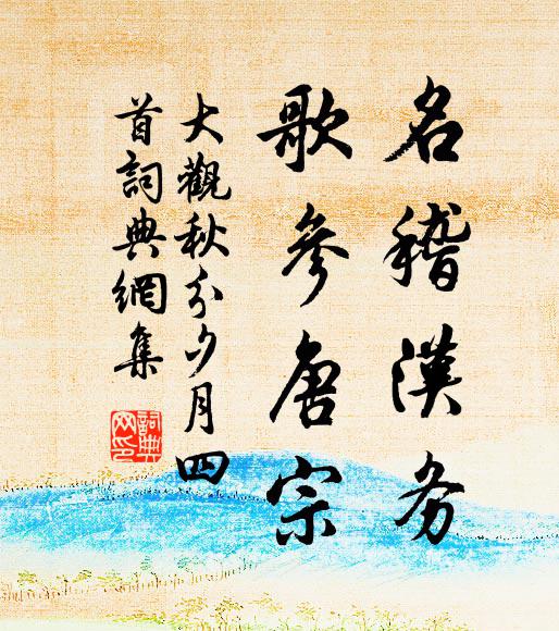 萬井笙歌遺俗在,一◇風月屬君閒 詩詞名句