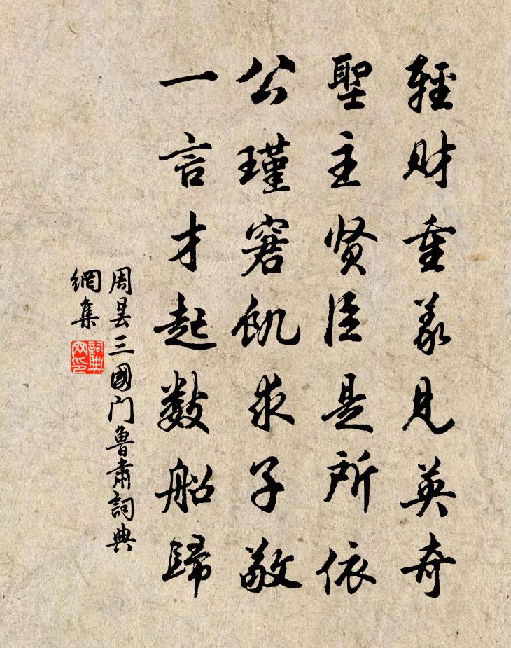 周曇三國門魯肅書法作品欣賞