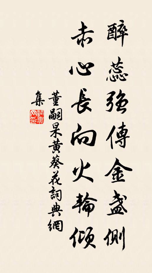 中年世味諳常盡,晚節宗門趨向深 詩詞名句