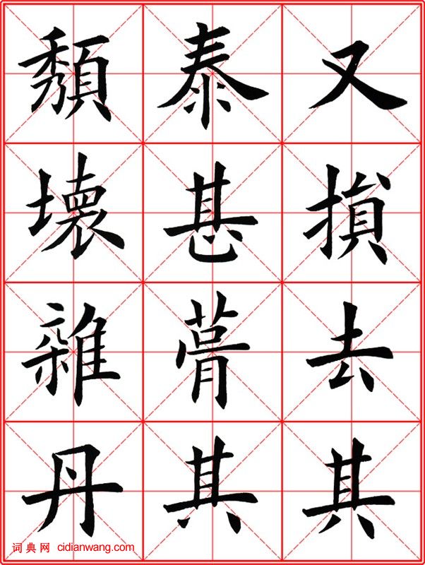 田英章《大楷九成宮醴泉銘》