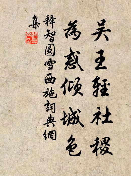 細看榴艾只自醉，同吊芷蘭能幾人 詩詞名句