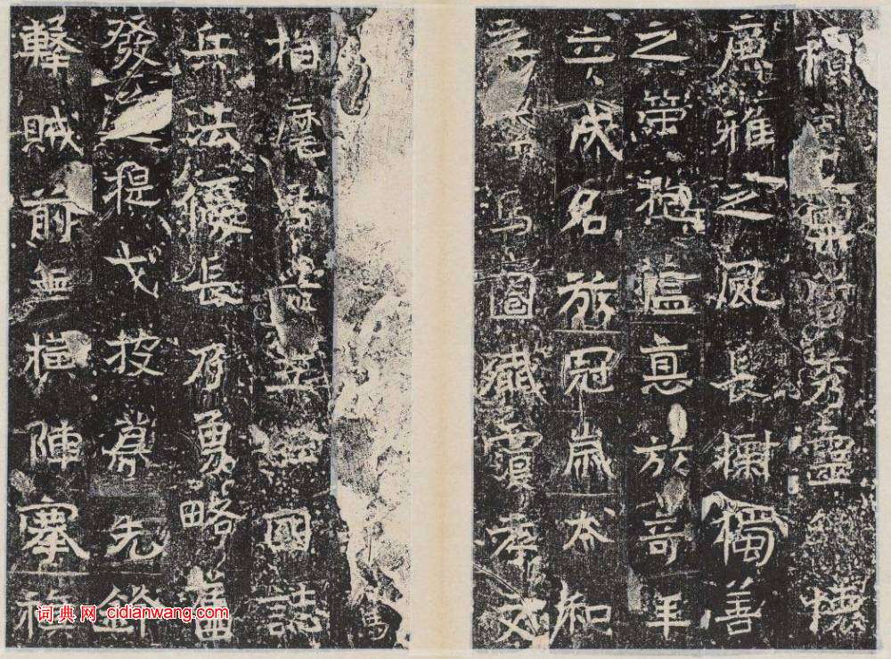 北周楷書《曹恪碑》