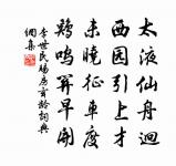 代李居士謁王去非制乾三首原文_代李居士謁王去非制乾三首的賞析_古詩文