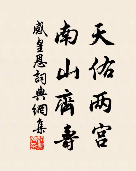 切勿廢生事,看人飽更溫 詩詞名句