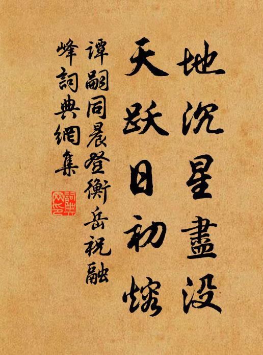 譚嗣同的名句_譚嗣同的詩詞名句_詩詞名句