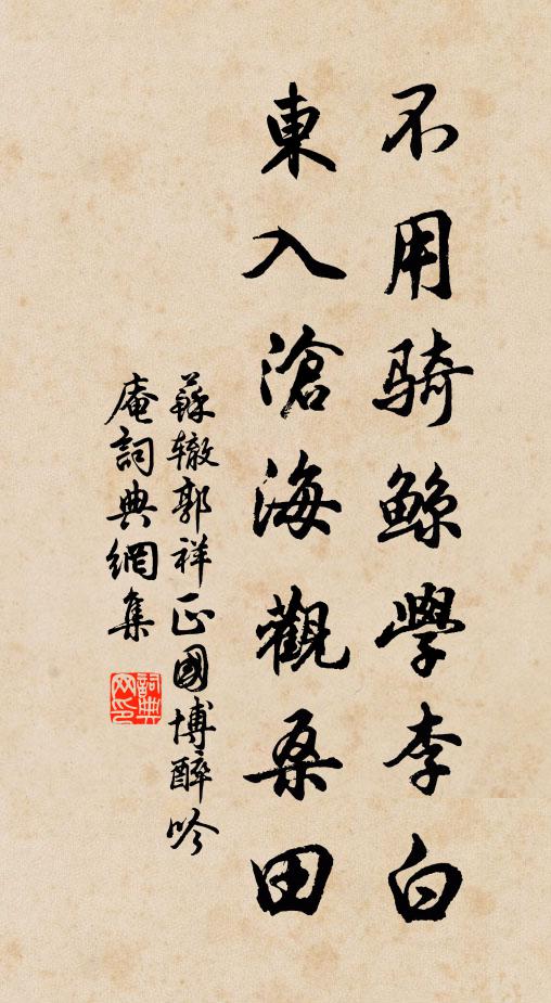 哀哉有限身，日與利慾鏖 詩詞名句