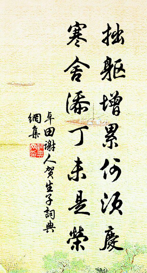 聞說年來絕世榮,更將高節傲時明 詩詞名句