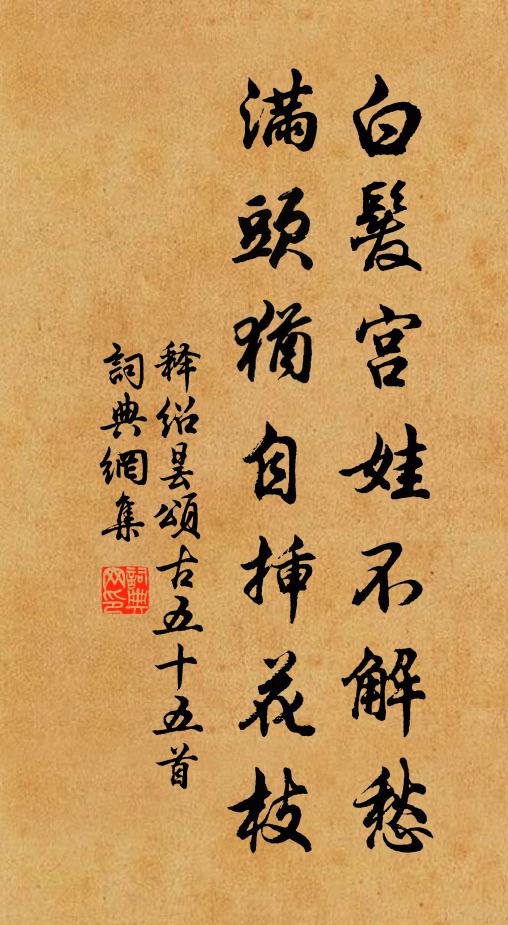 倚郭難為宰，非君即有私 詩詞名句