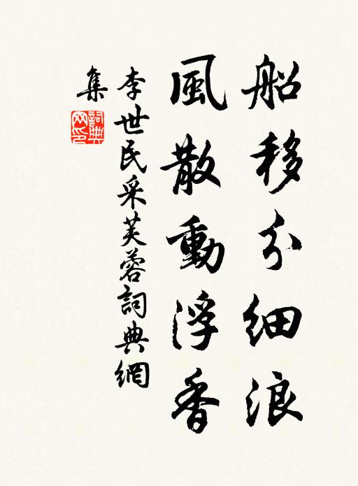 自我文德,達之穆清 詩詞名句