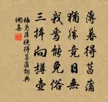 檢玉陟天孫 詩詞名句