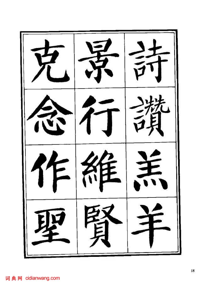劉炳森楷書《千字文》