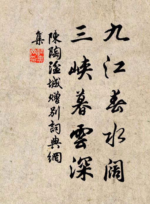 孟氏至誠通竹筍，姜詩純孝感淵魚 詩詞名句