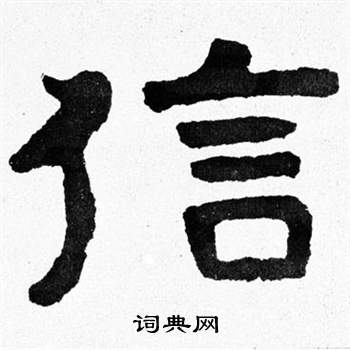 泰山經石峪寫的信