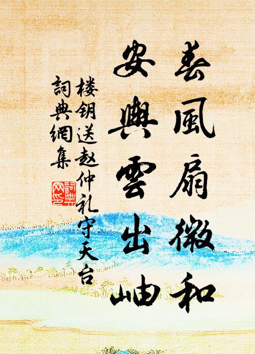 君謀適不用，虛贈繞朝鞭 詩詞名句