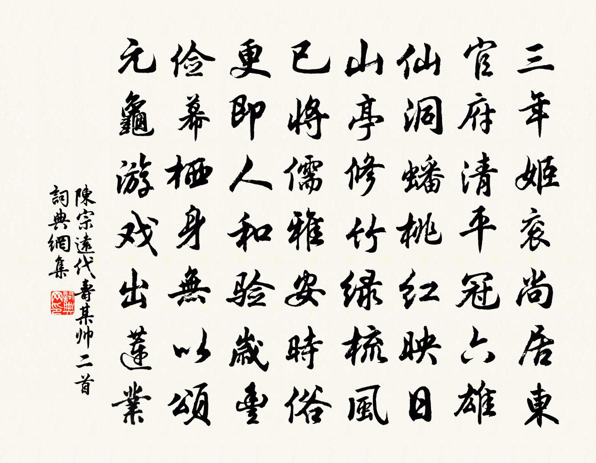 陳宗遠代壽某帥二首書法作品欣賞