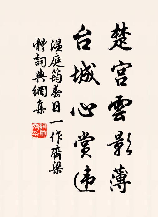 想見竹桃亞梅處，家人掃徑望予歸 詩詞名句