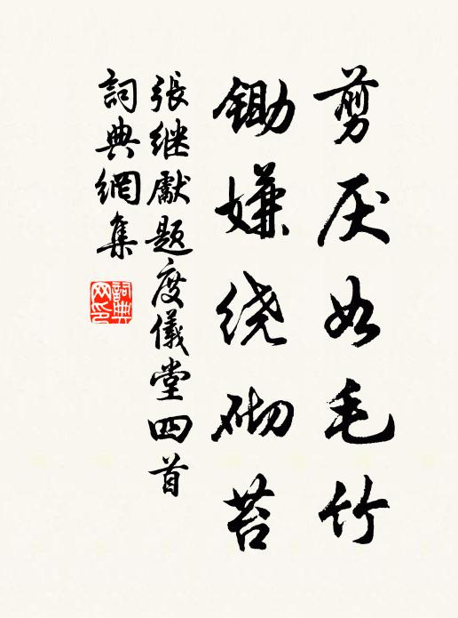 蘇公時聞道,文章乃其戲 詩詞名句