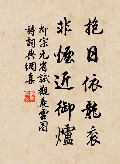 不須更用他泉溉，霖雨才收必有餘 詩詞名句