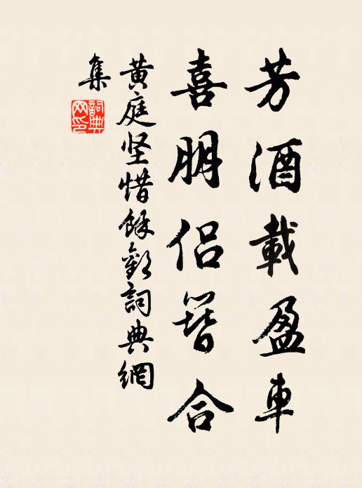 聞義貴能徙，見賢思與齊 詩詞名句