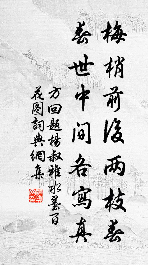 歲晚舟渚靜，水消煙渺莽 詩詞名句