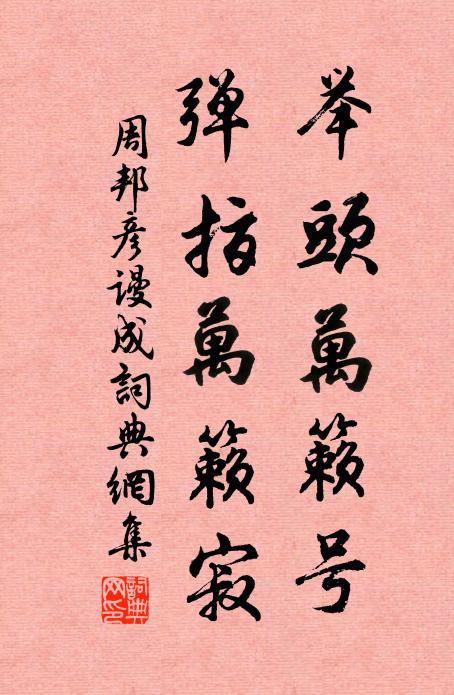 關扃隔藁街 詩詞名句