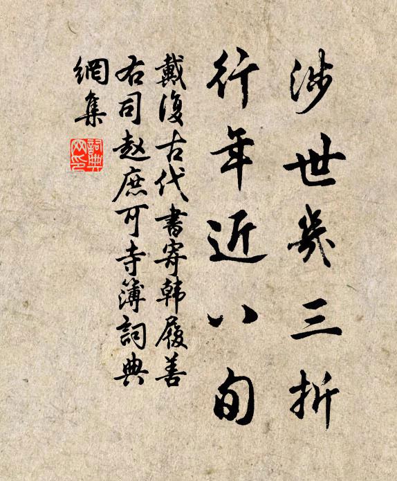 家事如今亦盡傳，此冠未掛待何年 詩詞名句