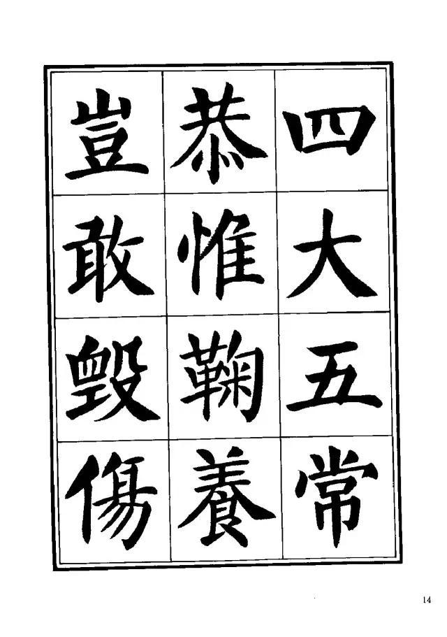 劉炳森楷書《千字文》