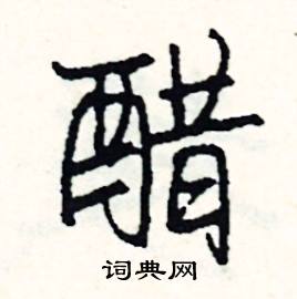 俊組詞_俊字怎么組詞_俊組詞有哪些_帶俊字的詞語