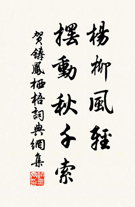 里外無斜又無曲，新名換得最相宜 詩詞名句