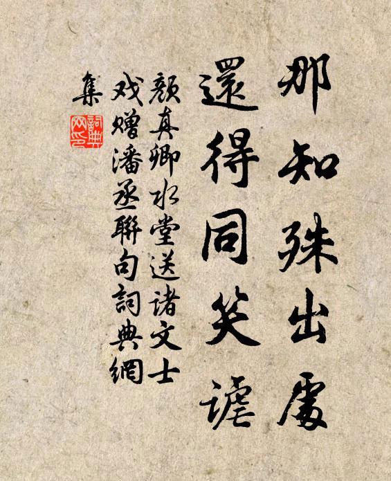 茲游蘄可再，約友更攜兒 詩詞名句