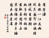 老我不堪詩思杳，幾回吟倚曲欄乾 詩詞名句