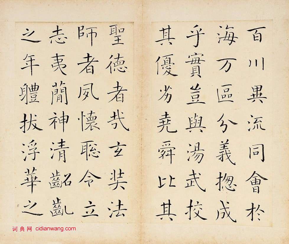 王澍楷書《臨褚遂良雁塔聖教序冊》