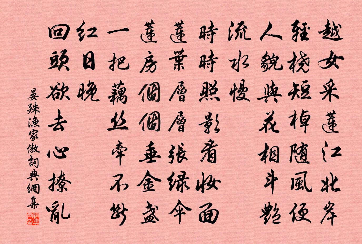 晏殊漁家傲書法作品欣賞