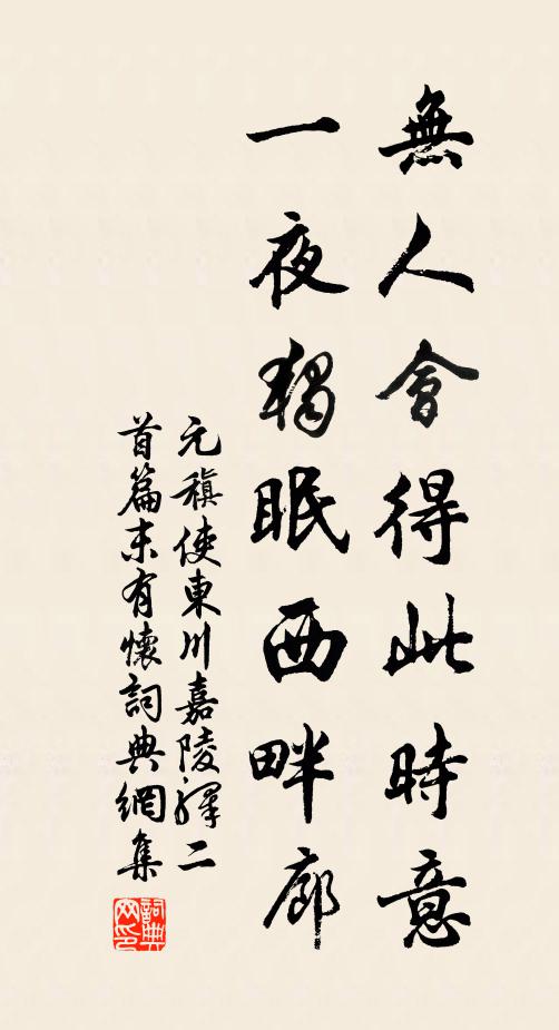 衲僧無一物，何物當殷勤 詩詞名句