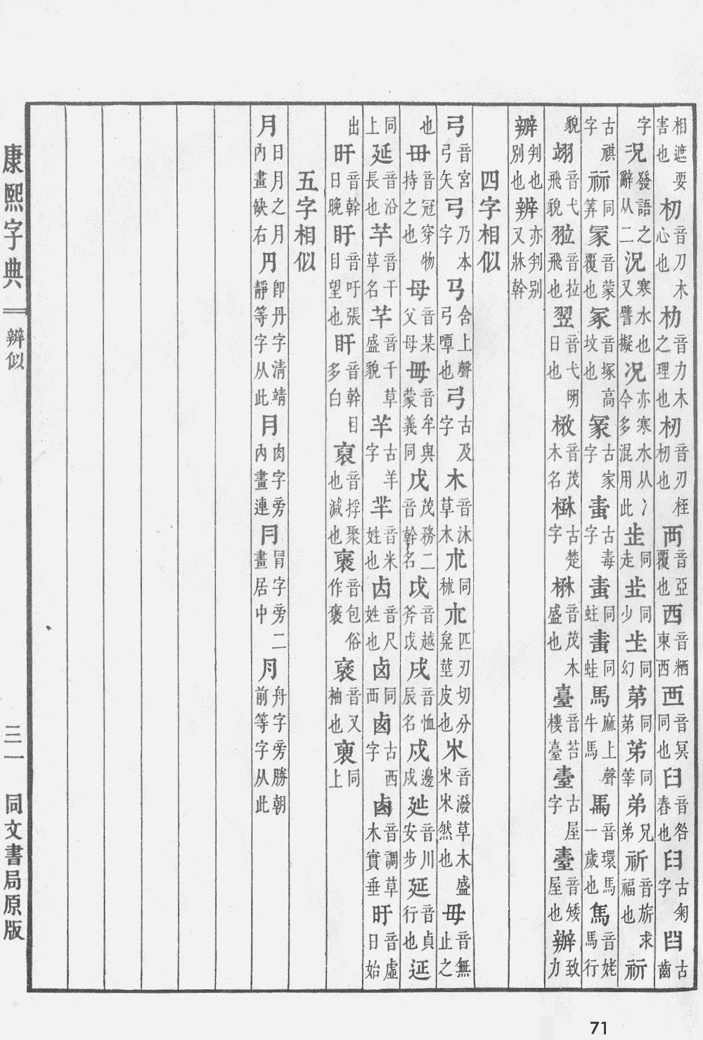 康熙字典掃描版第71頁